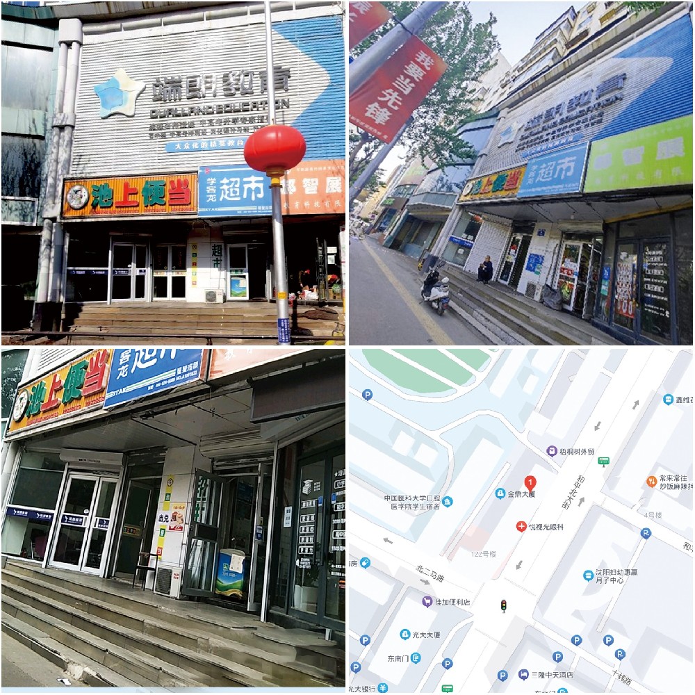 沈陽(yáng)和創(chuàng)（和平北大街商鋪）