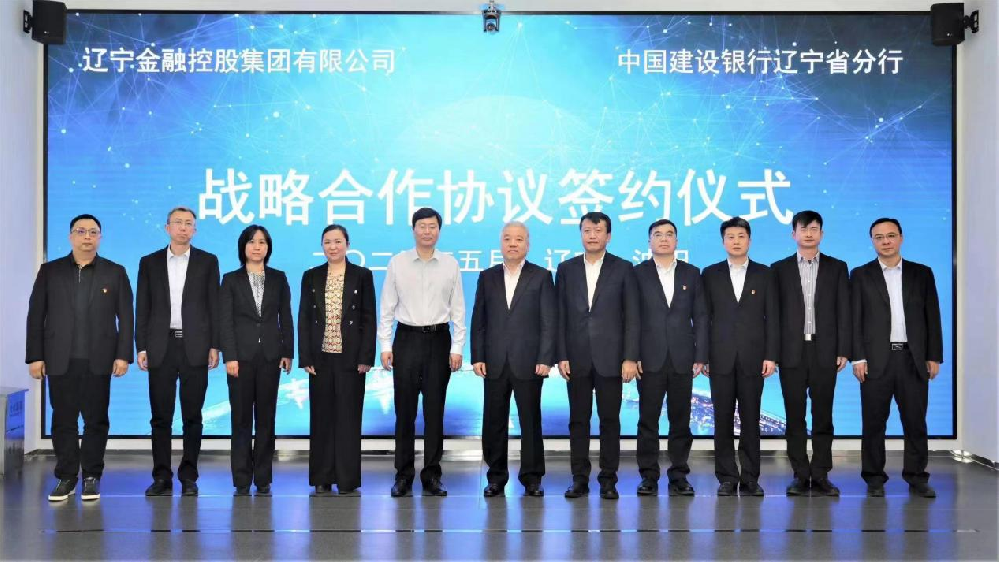金控集團與遼寧建行簽署戰(zhàn)略合作協(xié)議