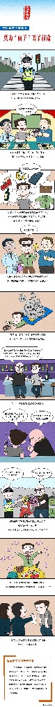漫畫說紀(jì)|莫為“面子”丟了前途