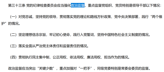 紀委政治監(jiān)督的底層邏輯并不復(fù)雜