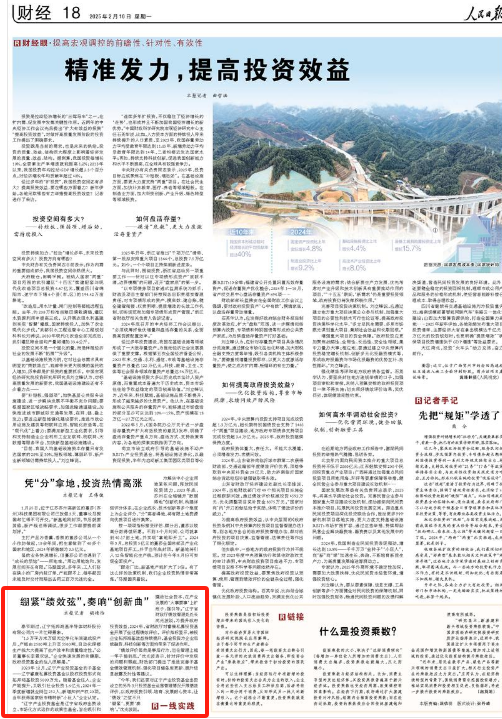 遼寧基金投資遼寧拓邦鴻基半導(dǎo)體材料股份有限公司，助力企業(yè)產(chǎn)能快速提升，獲人民日報點贊