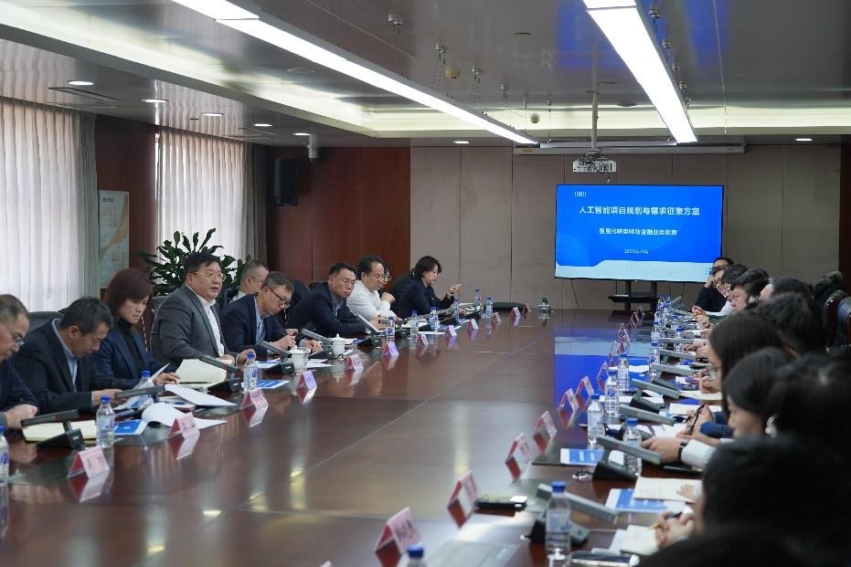 金控集團召開人工智能應(yīng)用部署工作會議