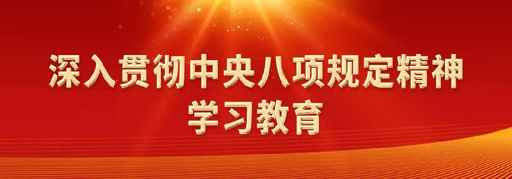 深入貫徹中央八項規(guī)定精神系列評論之四：中央八項規(guī)定是長期有效的鐵規(guī)矩、硬杠杠