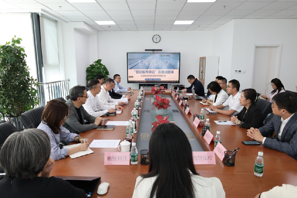 精準(zhǔn)對接賦能產(chǎn)業(yè)創(chuàng)新—— “基金服務(wù)驛站”暨“遼寧創(chuàng)業(yè)投資之家”系列活動(dòng)之生物醫(yī)藥和先進(jìn)醫(yī)療裝備領(lǐng)域?qū)雎费莩晒εe辦
