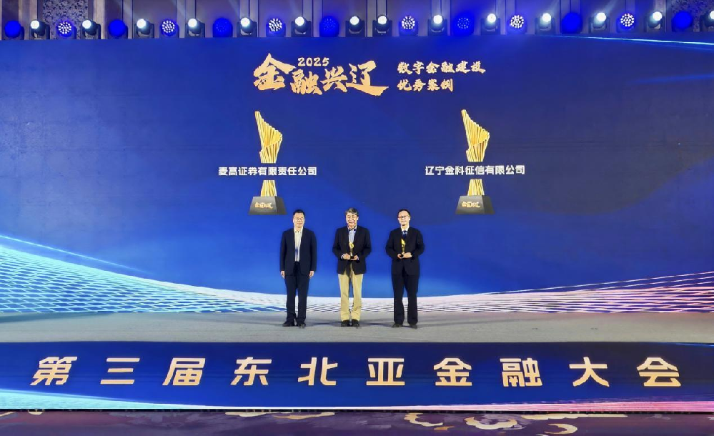 梅開二度，遼寧省融資信用服務(wù)平臺再獲省級榮譽(yù)！